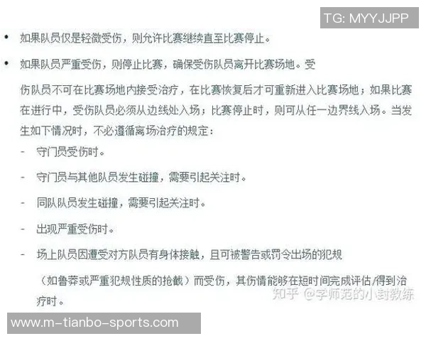 足球比赛前裁判员的职责与准备工作全面解析